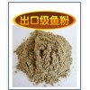 无棣裕尊饲料销售公司大量供应出口级鱼粉